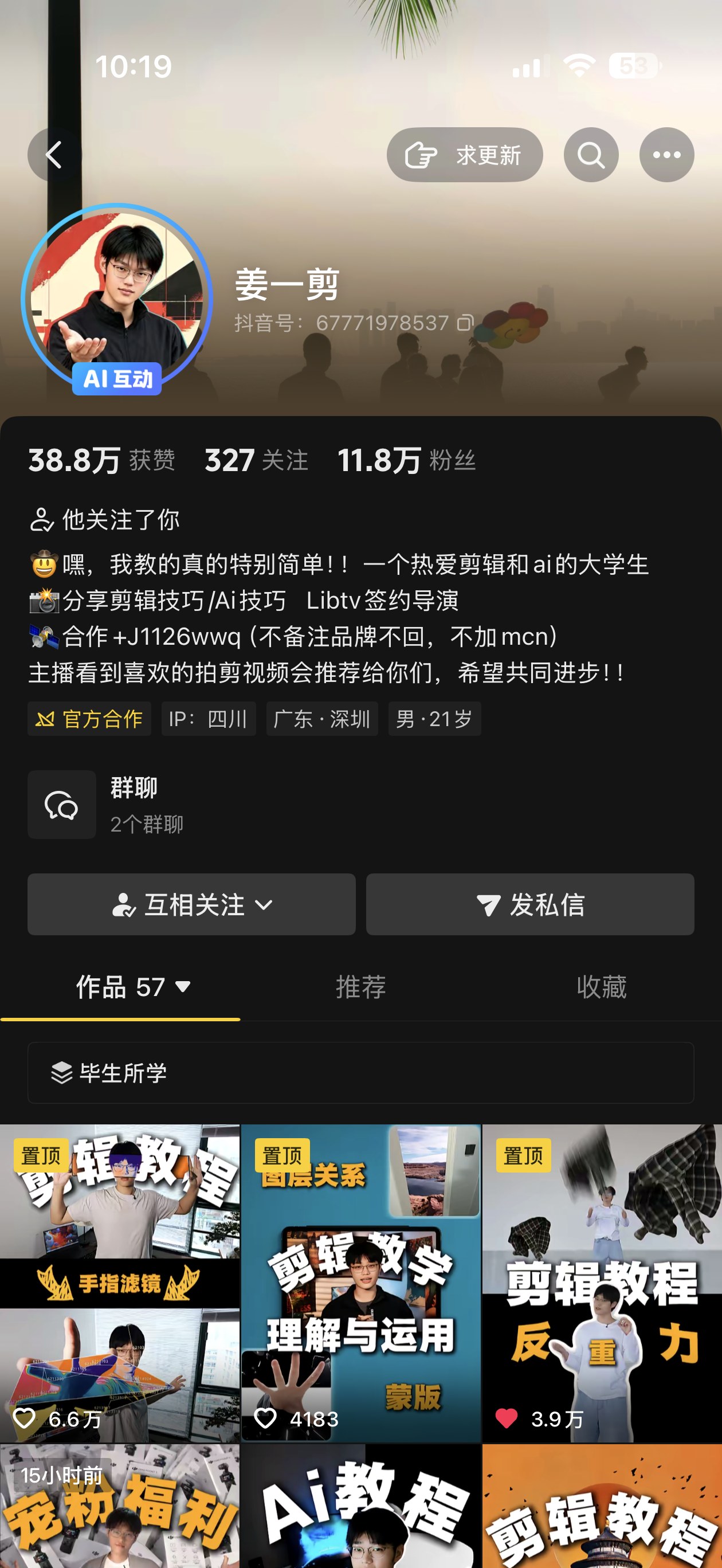 抖音账号主页数据